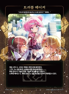 트러블 메이커