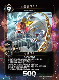 스톰슬레이어