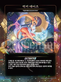 럭키 데이즈