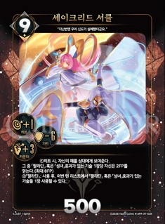 세이크리드 서클