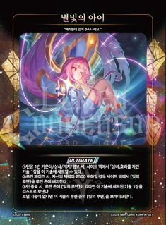 별빛의 아이