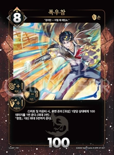 폭우참