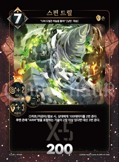 스핀 드릴