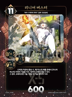 리니어 부스터