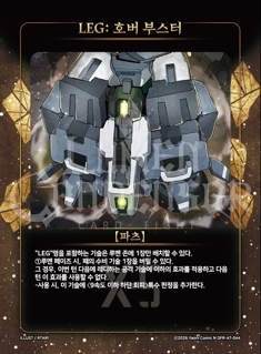 LEG: 호버 부스터