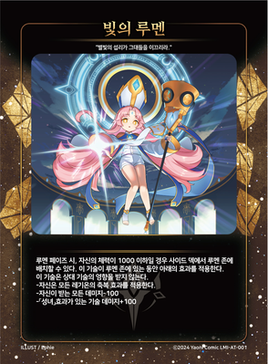 빛의 루멘