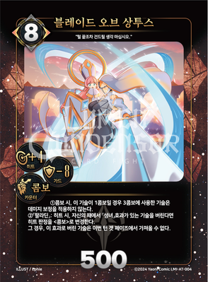 블레이드 오브 상투스