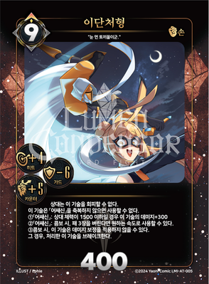 이단처형