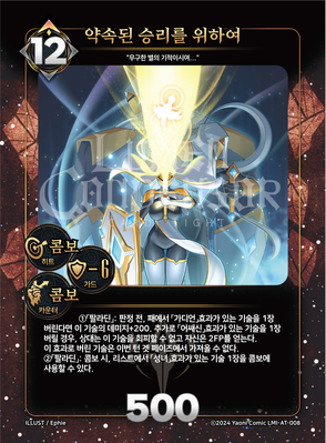약속된 승리를 위하여