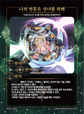 나의 영혼은 성녀를 위해