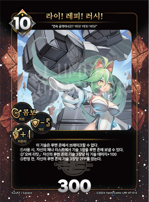 라이! 레피! 러시!