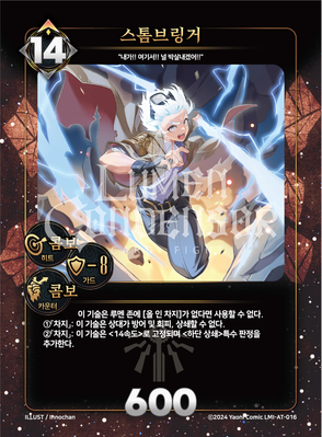 스톰브링거