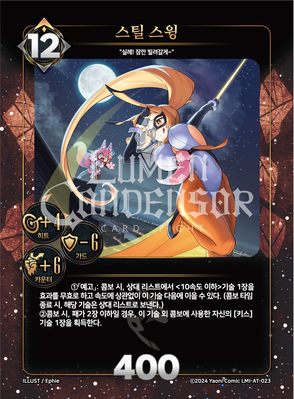 스틸 스윙