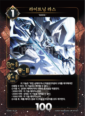 라이트닝 라스