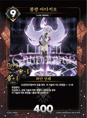 블랑 아다지오