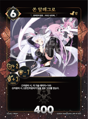쏜 알레그로