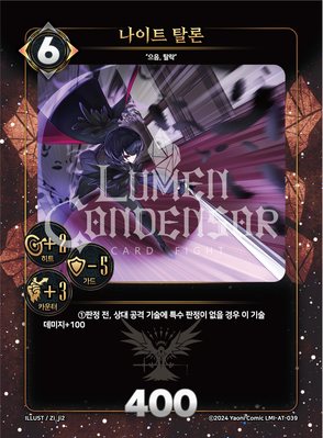 나이트 탈론