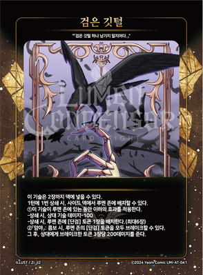 검은 깃털