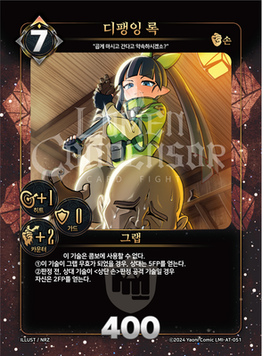 디팽잉 록