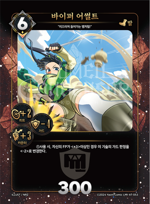 바이퍼 어썰트