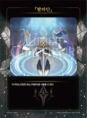 「팔라딘」