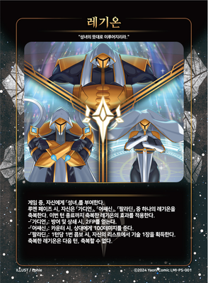 레기온