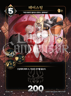 테이스팅