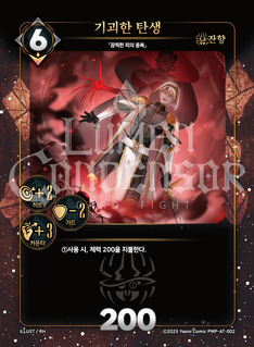 기괴한 탄생