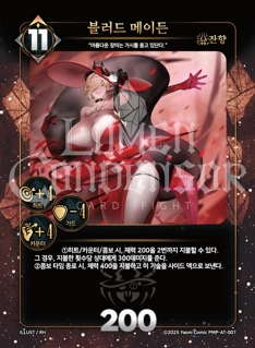 블러드 메이든