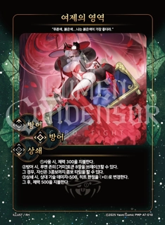여제의 영역