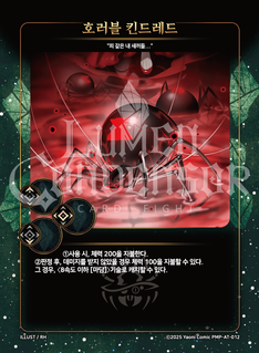 호러블 킨드레드