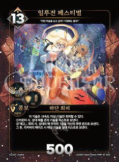 일루전 페스티벌