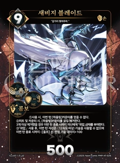 새비지 블레이드