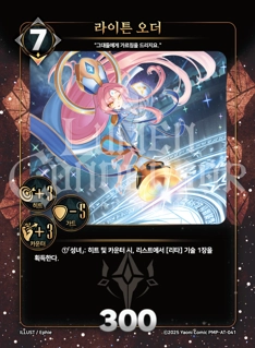 라이튼 오더