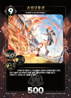 초염상룡권
