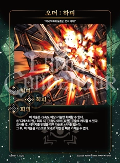오더 : 하피