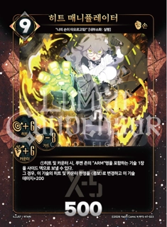 히트 매니퓰레이터