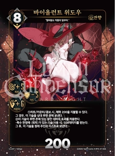 바이올런트 위도우