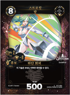 스트로킹