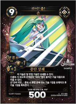 라이! 촙!
