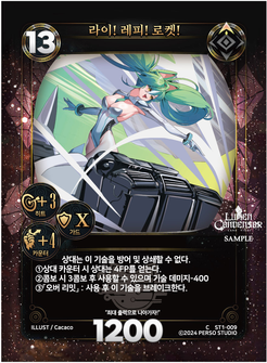 라이! 레피! 로켓!
