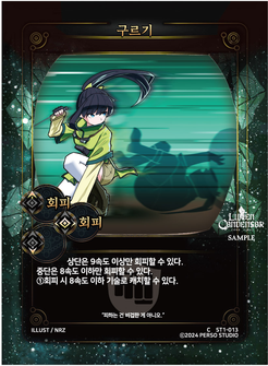 구르기