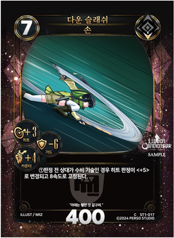 다운 슬래쉬