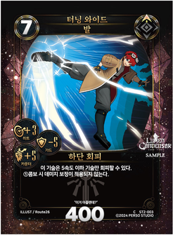 터닝 와이드