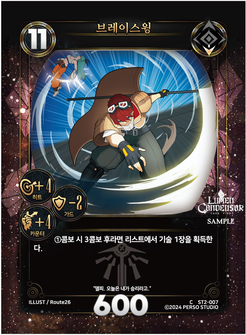 브레이스윙