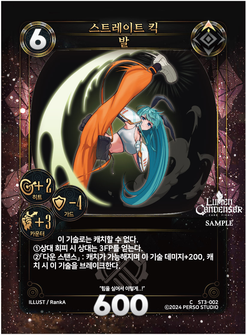 스트레이트 킥