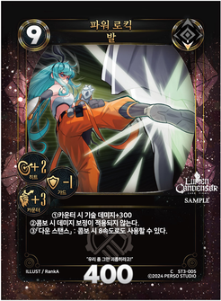 파워 로킥