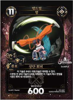 델드밀