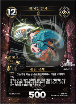 레이징 펀치