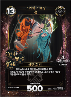 스카이 스매싱